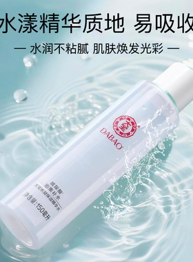 大宝水凝保湿精华水补水