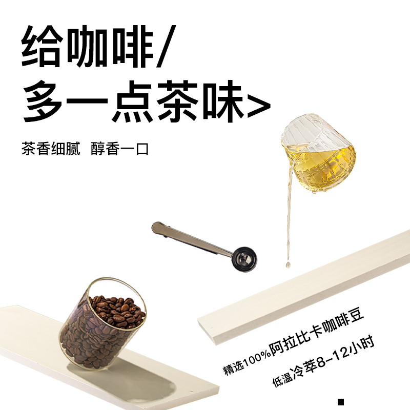 【放疯限定】FlavorCode疯味代码咖啡大红袍普洱茉莉花茶咖萃取液