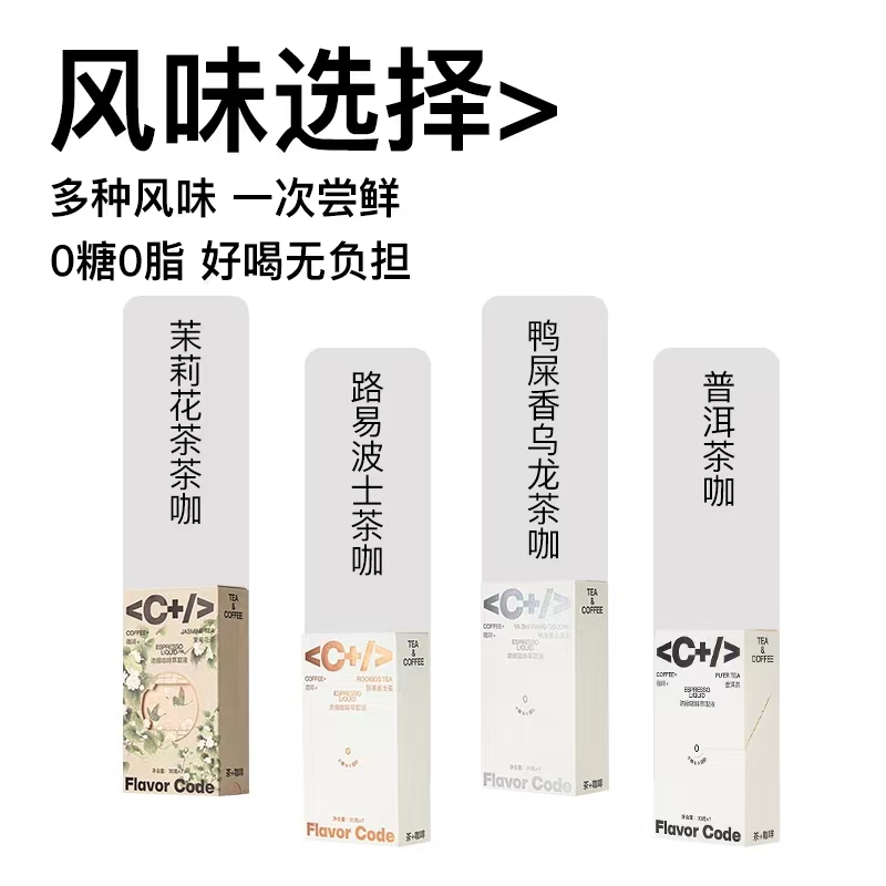 【热销】FlavorCode发财咖啡普洱乌龙茶咖浓缩液冷萃咖啡液30g - 图2