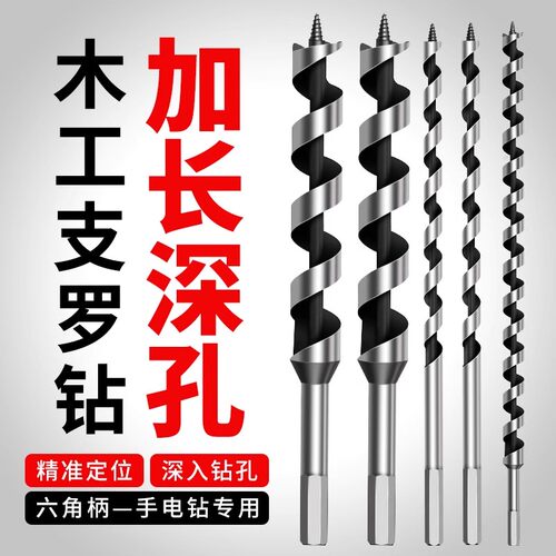 加长木工钻头支罗钻打孔专用麻花钻高硬度六角柄手电钻木工开孔器 - 图1