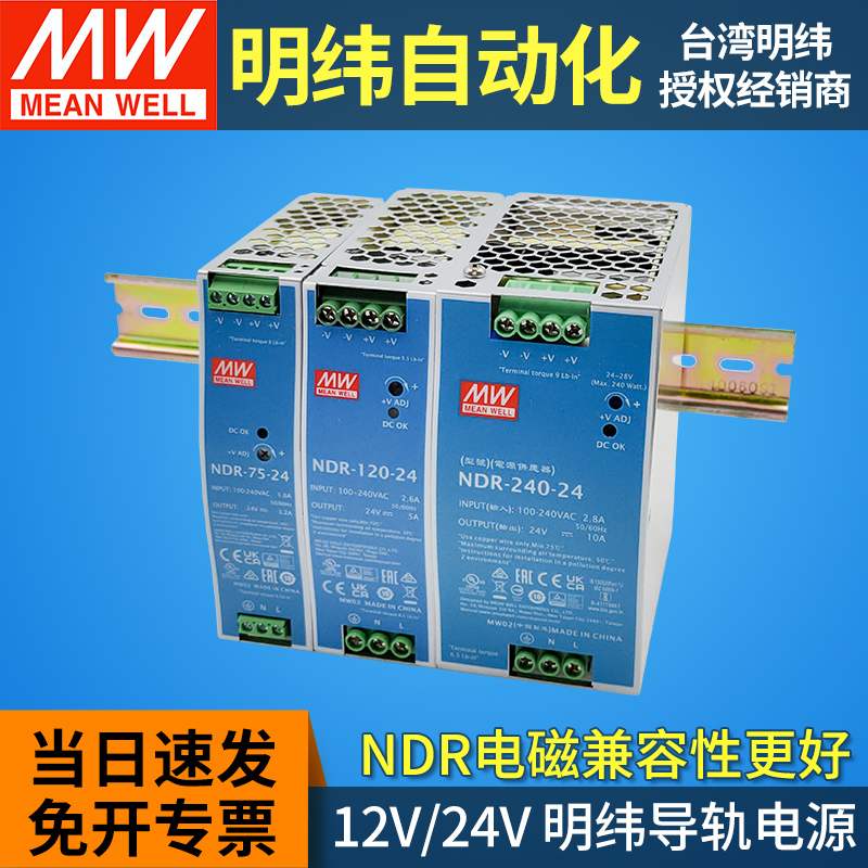 明纬导轨式NDR开关电源24v12v MDR/EDR/HDR-20/30/40/60/120/240W - 图2