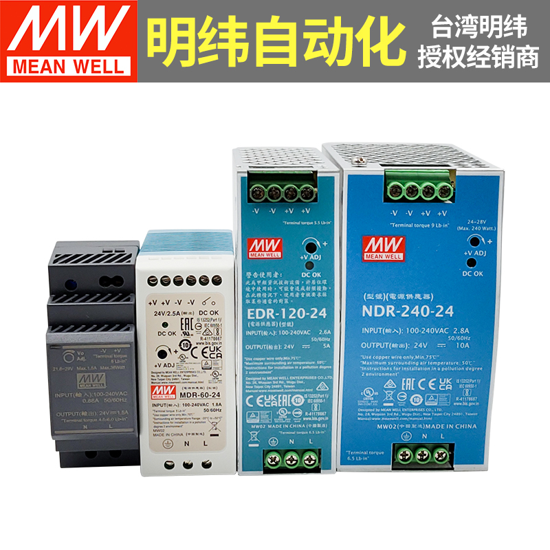 明纬导轨式NDR开关电源24v12v MDR/EDR/HDR-20/30/40/60/120/240W-图3