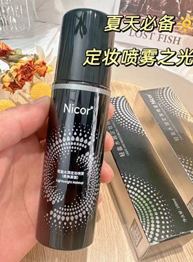 定妆喷雾持久不脱妆ud控油快速定妆便携装不脱妆卡粉粉底液后用