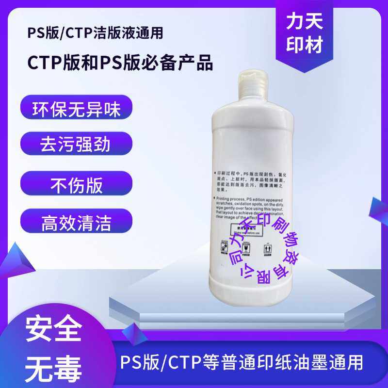 PS版CTP洁版液印刷机洁版液油墨清洗剂低气味不伤版,淘宝优惠券,粉丝福利购,淘宝优惠卷