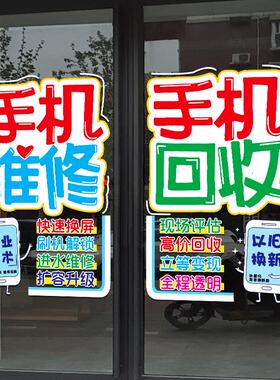 手机店装饰布置静电贴画