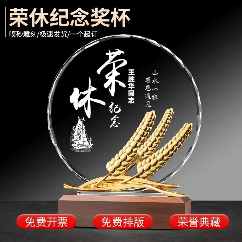 光荣退休纪念品定制周年纪念感谢牌送老师同事离职工领导高档实用