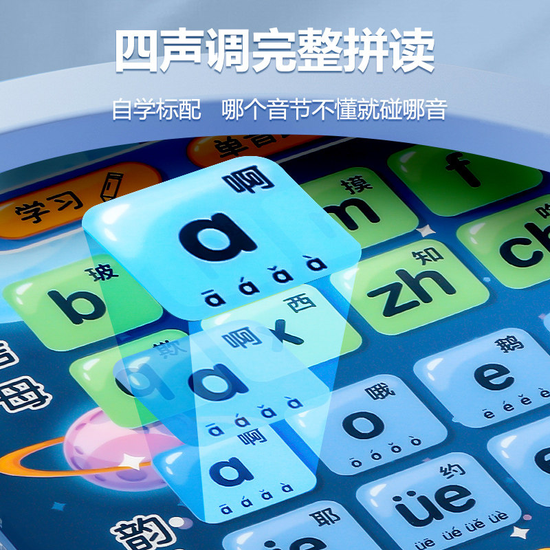 一年级汉语拼音学习机神器拼读点读机韵母早教小学生智能学习平板,淘宝优惠券,粉丝福利购,淘宝优惠卷