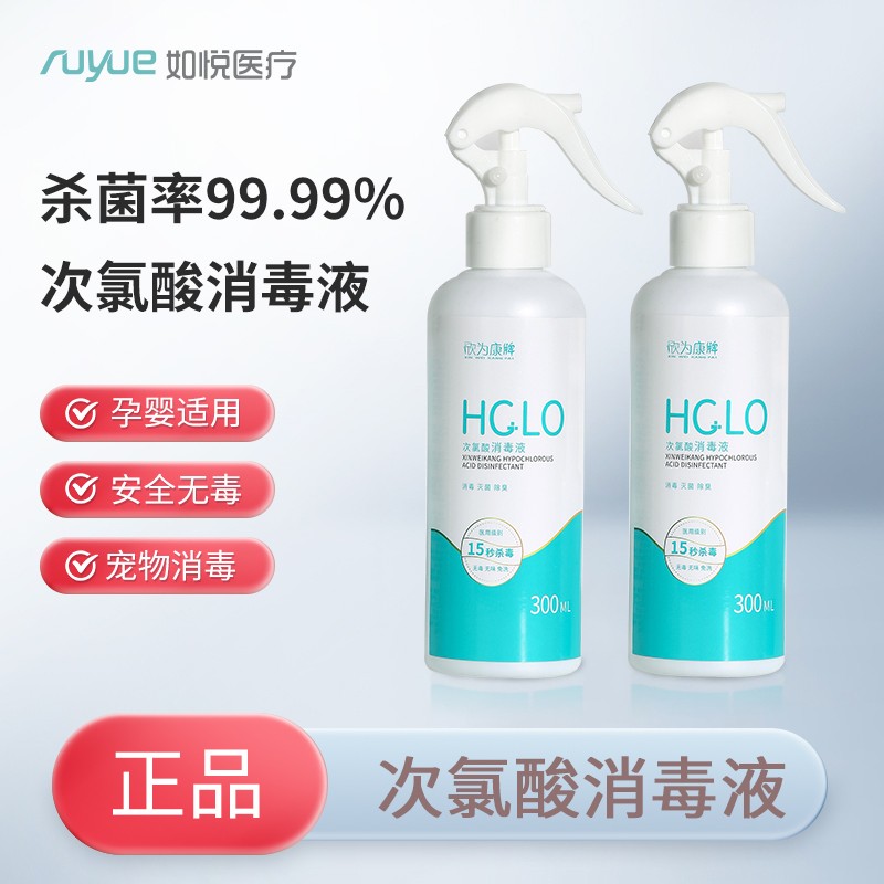 如悦次氯酸消毒液医用免洗手家用婴儿宠物消毒水室内杀菌官方正品