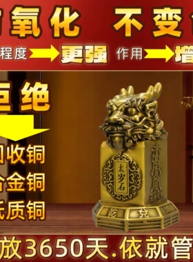 黄铜八卦太岁石中式镇宅摆件