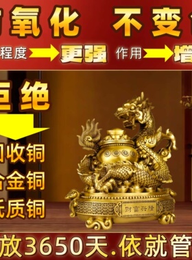 纯黄铜招财祥龙聚宝摆件