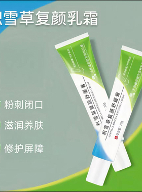 脸敏感脸部起皮泛红肿痒起皮晒伤脱皮干燥角质层薄草本皮肤修复
