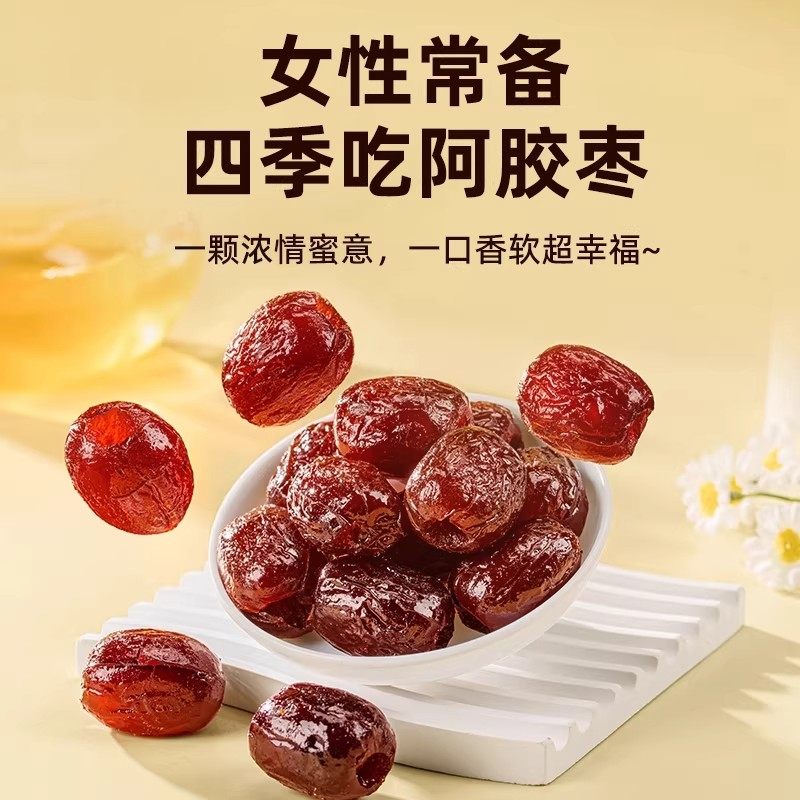 【气血不亏】阿胶枣独立小包装正品官方旗舰店山东特产喜糖小零食,淘宝优惠券,粉丝福利购,淘宝优惠卷