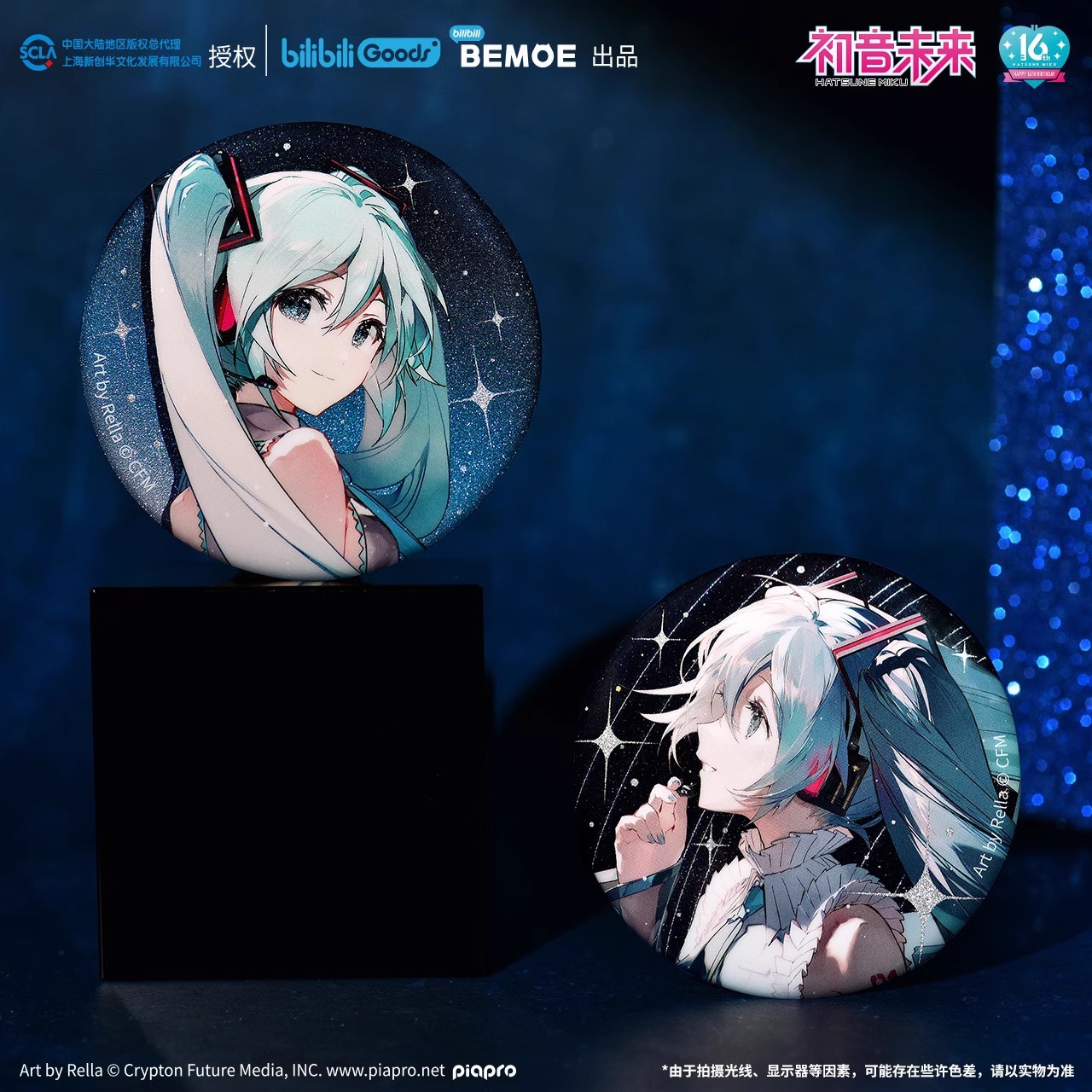 【X11】BEMOE初音未来16TH生日纪念凝聚未来徽章流沙挂件吧唧 - 图0
