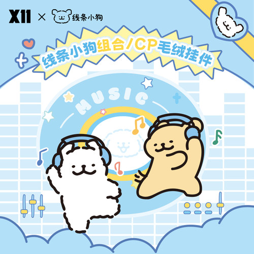 【X11】快闪同款 线条小狗毛绒挂件可爱公仔玩具女生礼物背包挂饰 - 图0