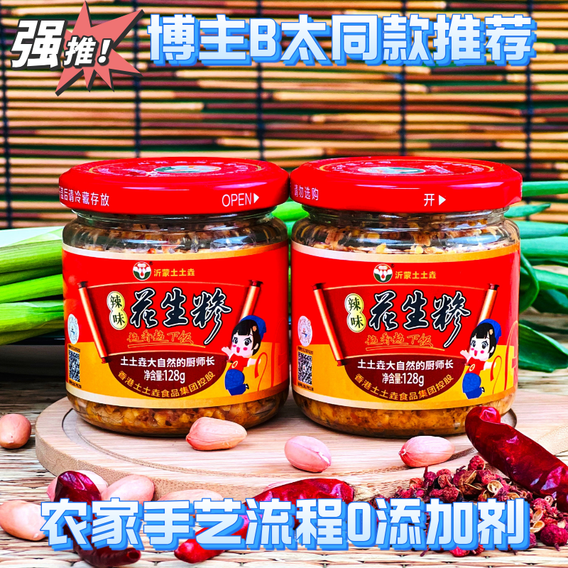 沂蒙土土垚非遗传承花生糁香辣下饭酱拌面拌饭神器0添加防腐剂,淘宝优惠券,粉丝福利购,淘宝优惠卷