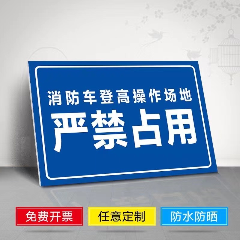 陕西铝板安全交通标志牌警示牌立式反光指示标牌禁止停车消防通道 - 图2