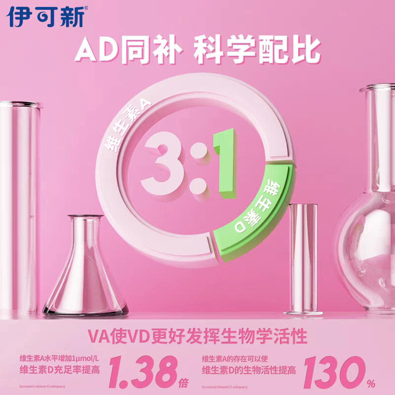 伊可新维生素AD滴剂50粒一岁以上补钙佝偻夜盲症小儿手足抽搐症