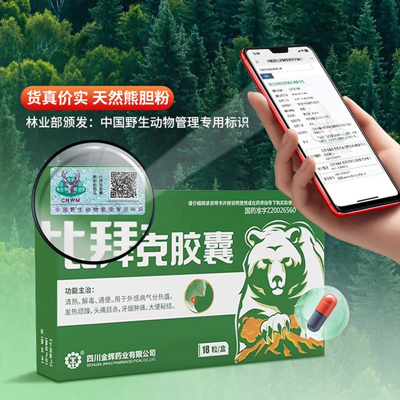 比拜克胶囊复方熊胆粉清热上火口腔溃疡咽喉牙龈上火吃什么药最好
