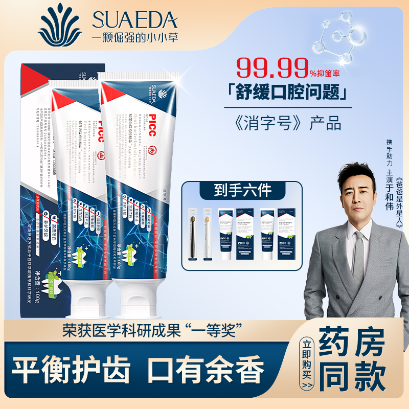 药房同款天澈碱蓬口腔抑菌膏牙膏改善口臭清新口气护理牙龈口腔