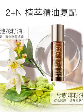 嘉媚乐神采美目抗皱滚珠眼部精油淡眼纹细纹