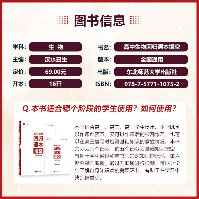 育甲2024新版汉水丑生高中生物回归课本填空汉水丑生高中生物基础知识回归教材生物知识点大全高中生物专题训练全国通用-图0