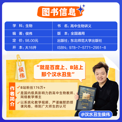 育甲教育2027版高中生物讲义核心80讲汉水丑生高考生物讲义教辅高一二三必修选修生物知识点大全必刷题知识清单生物笔记全国通用