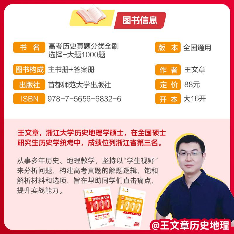 育甲2027王文章高考历史真题分类全刷基础1000题历史高中教辅高考必刷题高考复习资料高中历史知识点专项训练新高考全国通用