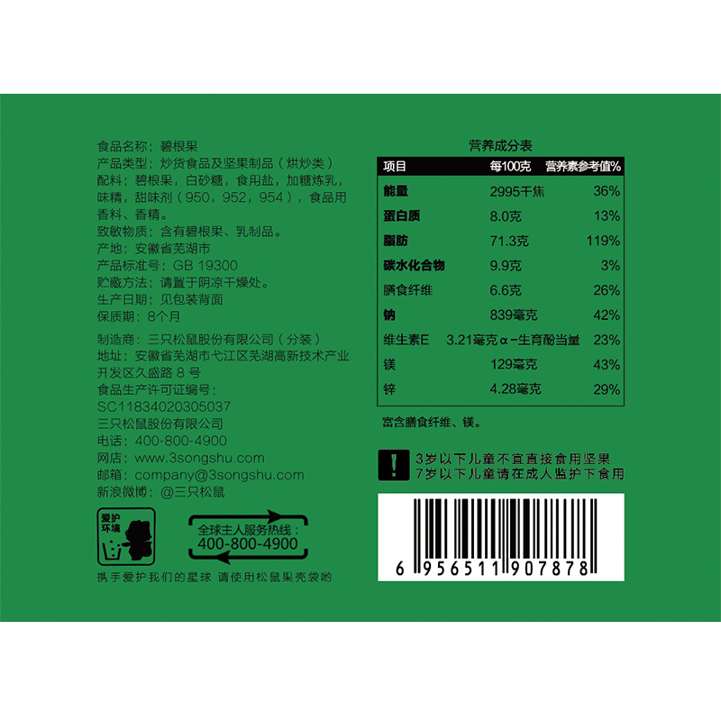 三只松鼠碧根果120gx6袋长寿果坚果干果炒货零食小吃山核桃特产-图1