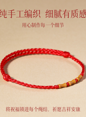 【已过香祝福】本命年竹节红绳