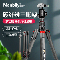 Manbili EP254C single counter camera tripod phone holder suit carbon fiber live portable outdoor bracket