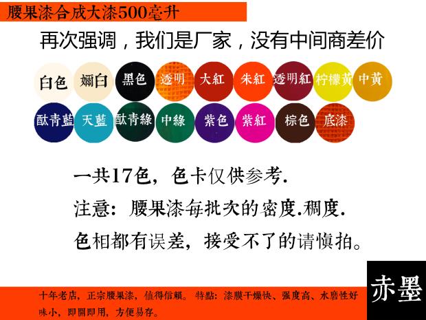 赤墨漆画材料阳江漆底漆面漆黑漆透明漆腰果漆合成大漆 500ml装