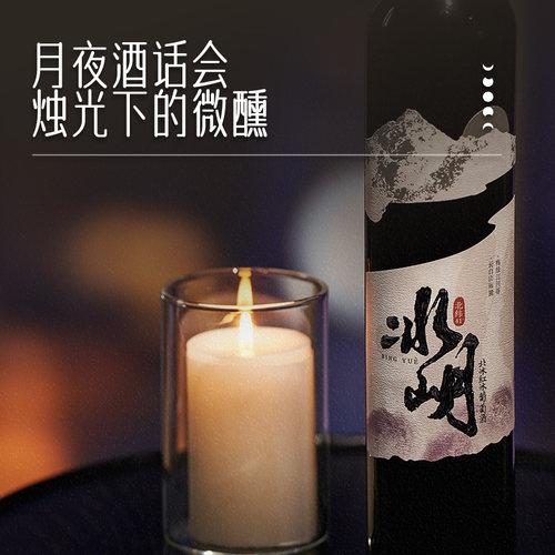 月亮兜兜北冰红冰葡萄酒通化集安晚收甜型红酒冰酒微醺果酒礼盒装-图3