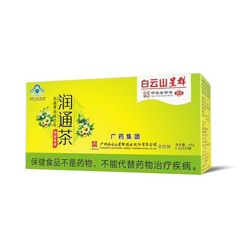 白云山星群润通茶男女成人润肠通便清排改善肠道便秘常润茶包正品 - 图3