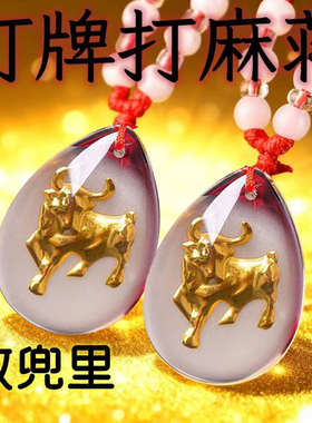 打麻将赢钱夜光生肖项链挂件