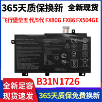 Suitable for the Huaxu flight fortress FX80G FX86F G FX95G FX504G E B31N1726 battery