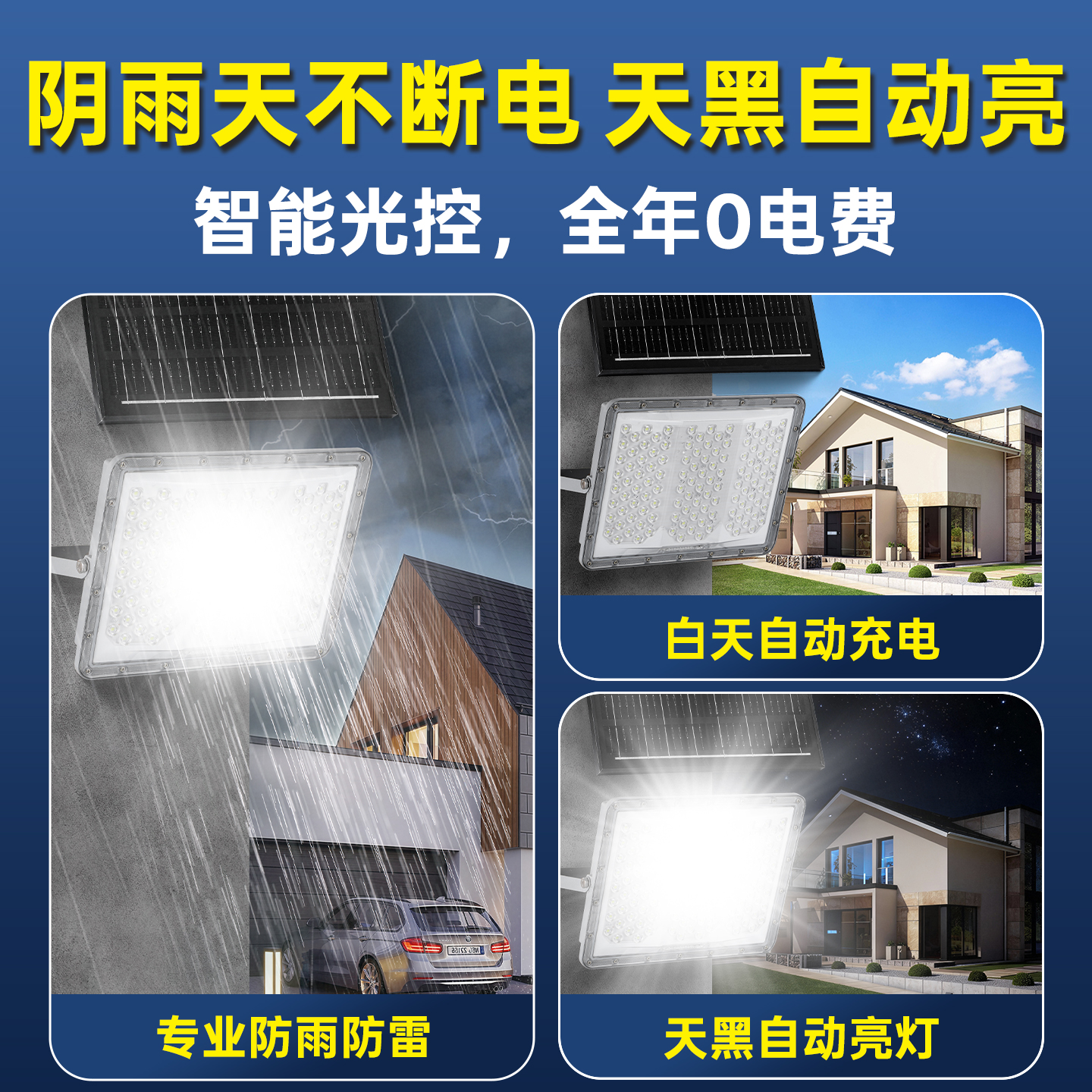 明华亚明太阳能投光灯家用庭院户外灯led防水强光照明灯球场路灯 - 图3