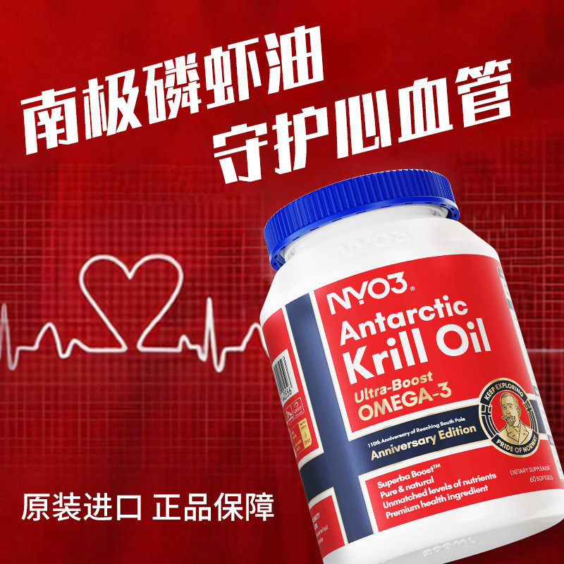 NYO3升级挪威南极阿蒙森磷虾油56%磷脂深海鱼油omega3中老年保健