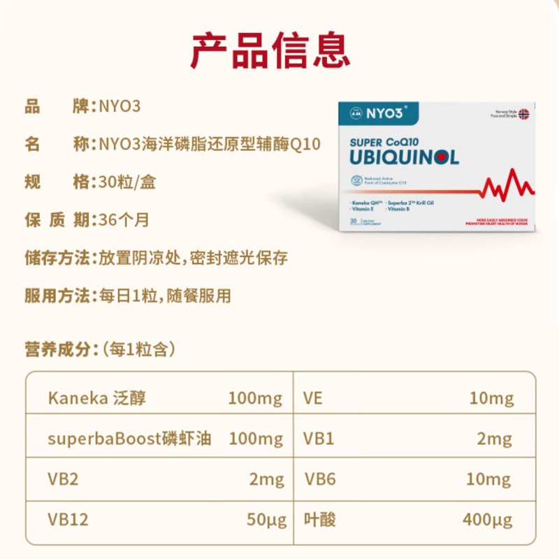 nyo3诺威佳还原型辅酶q10孕前叶酸 NYO3口服美容海外辅酶Q10