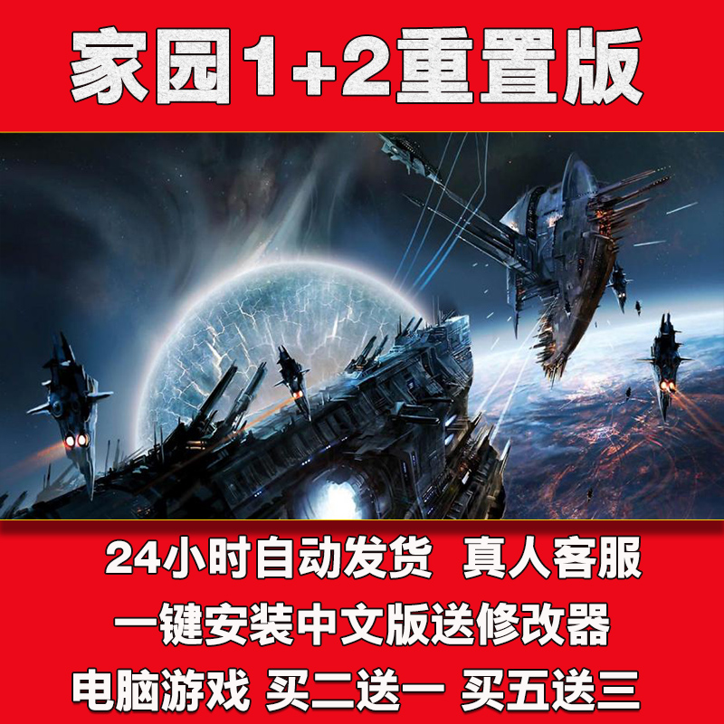 家园1+2重置版中文版PC电脑单机太空舰队策略游戏送修改器 - 图0