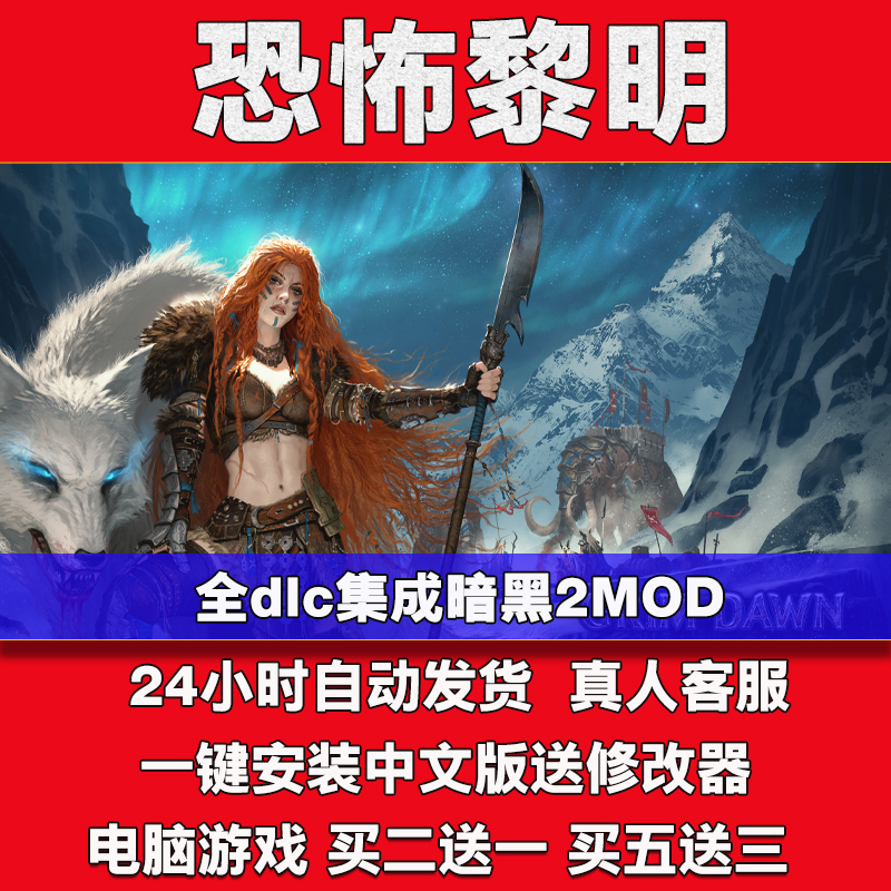 恐怖黎明v1.2.0.5a中文版集成暗黑2MOD送修改器PC电脑单机游戏-图2