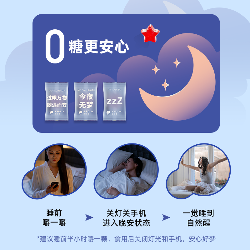 proliv倍佳盈 gamma氨基丁酸0软糖 proliv倍佳盈褪黑素/蛇麻草/圣约翰草