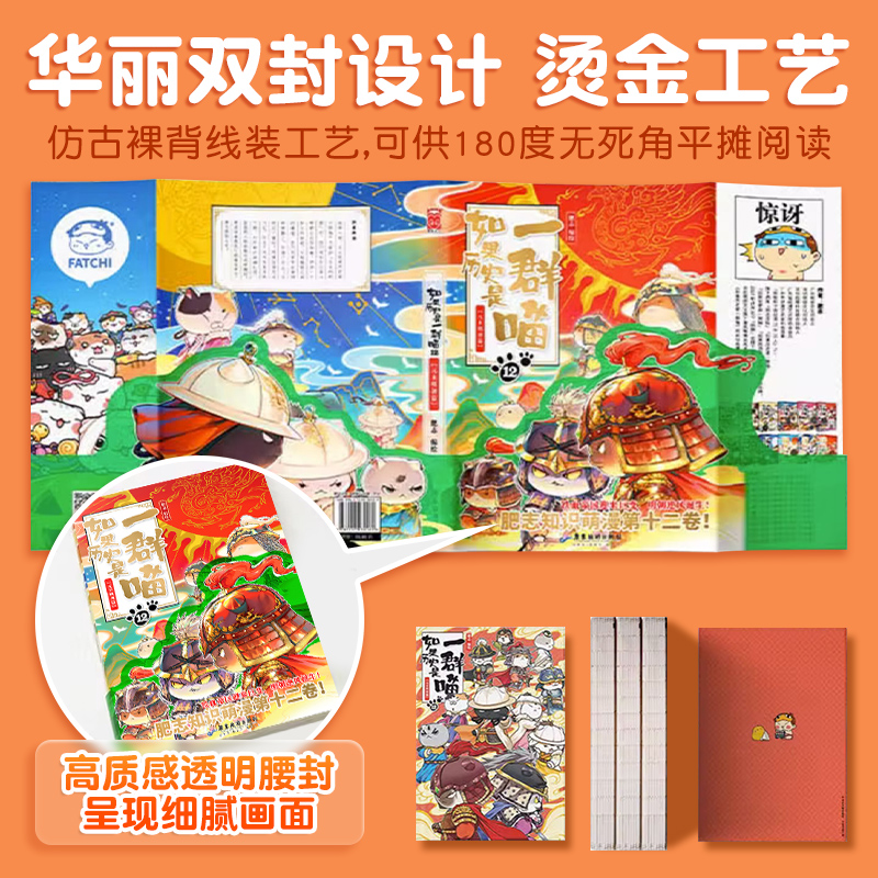 如果历史是一群喵第12册肥志新作正版全集斗半匠小学生二年级三四五六年级课外书历史漫画阅读书元末明初假如历史是一群猫-图2