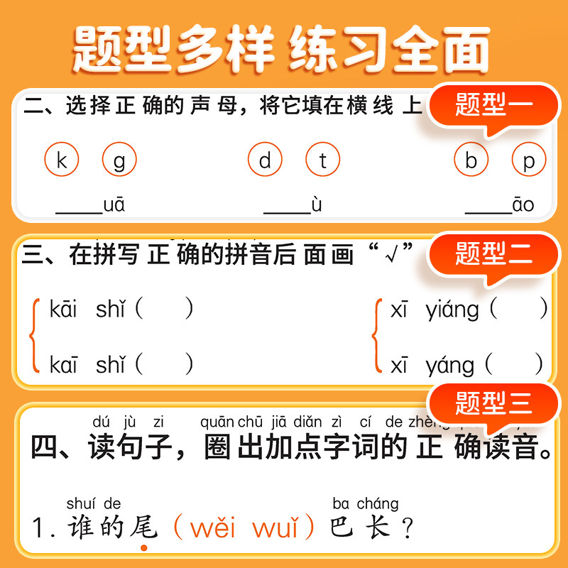 一年级拼音拼读训练读音选择拼音专项练习册拼音拼读小学语文人教同步练习册看拼音写词语上小学生汉语拼音字母表幼小衔接每日一练