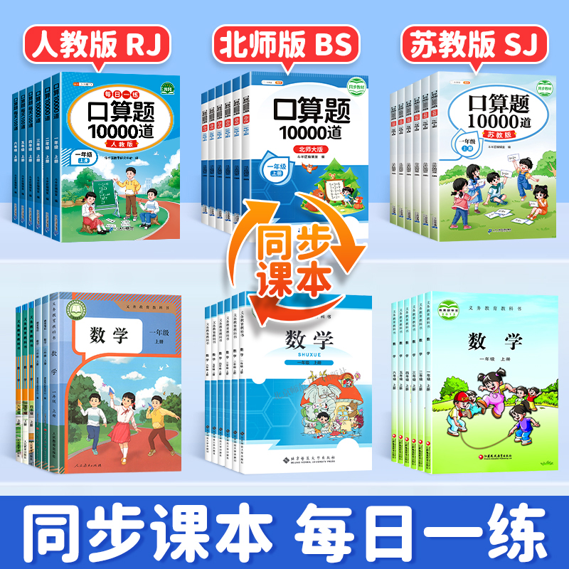 斗半匠一二年级上册数学口算应用题强化天天练三年级口算题卡10000道计算题训练小学同步练习册人教版四五六年级下册思维每天一练 - 图0