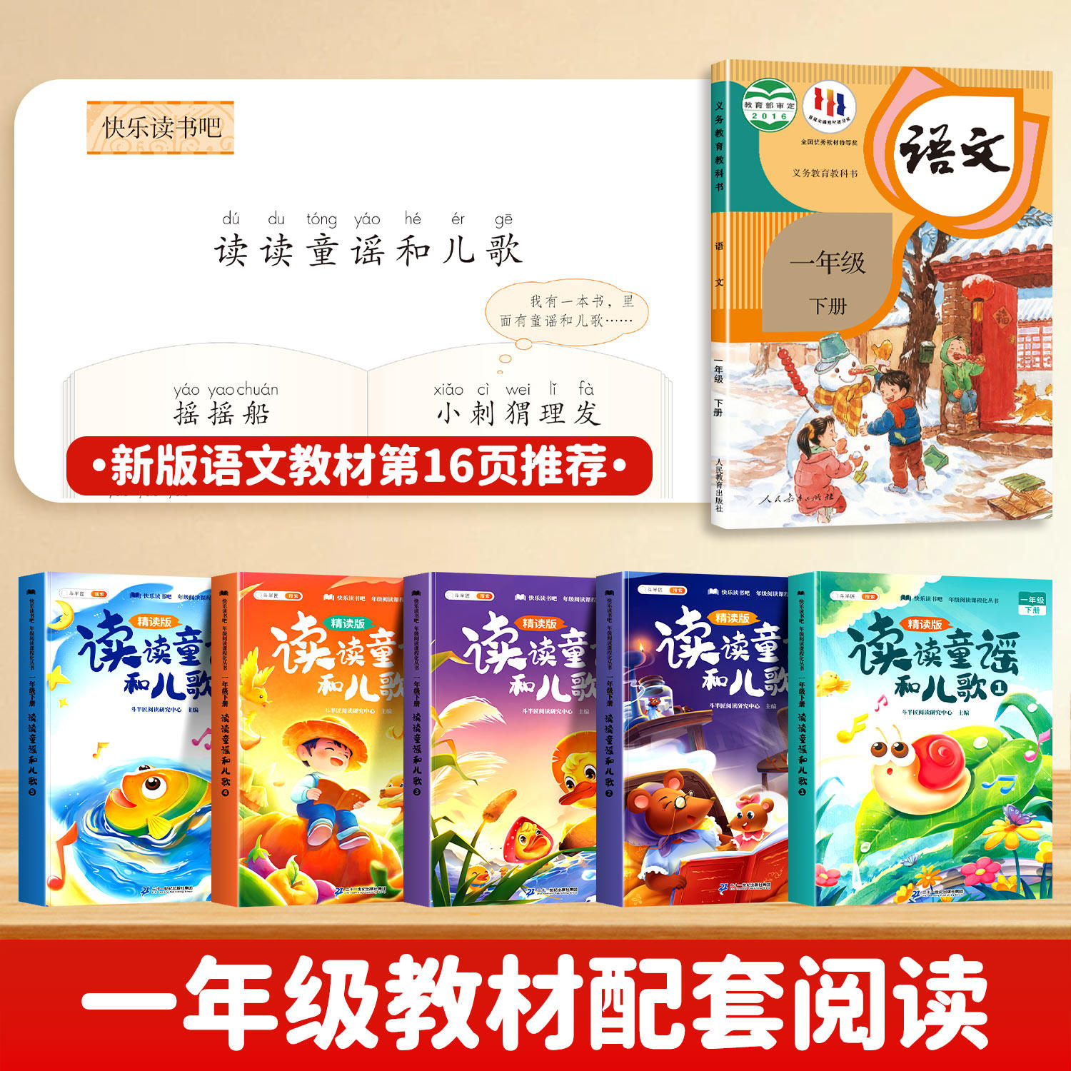 一年级阅读课外书必读下册读读童谣和儿歌全套5册快乐读书吧1下同步人教版教材小学生经典书籍音频注音版和大人一起读儿童读物绘本,淘宝优惠券,粉丝福利购,淘宝优惠卷