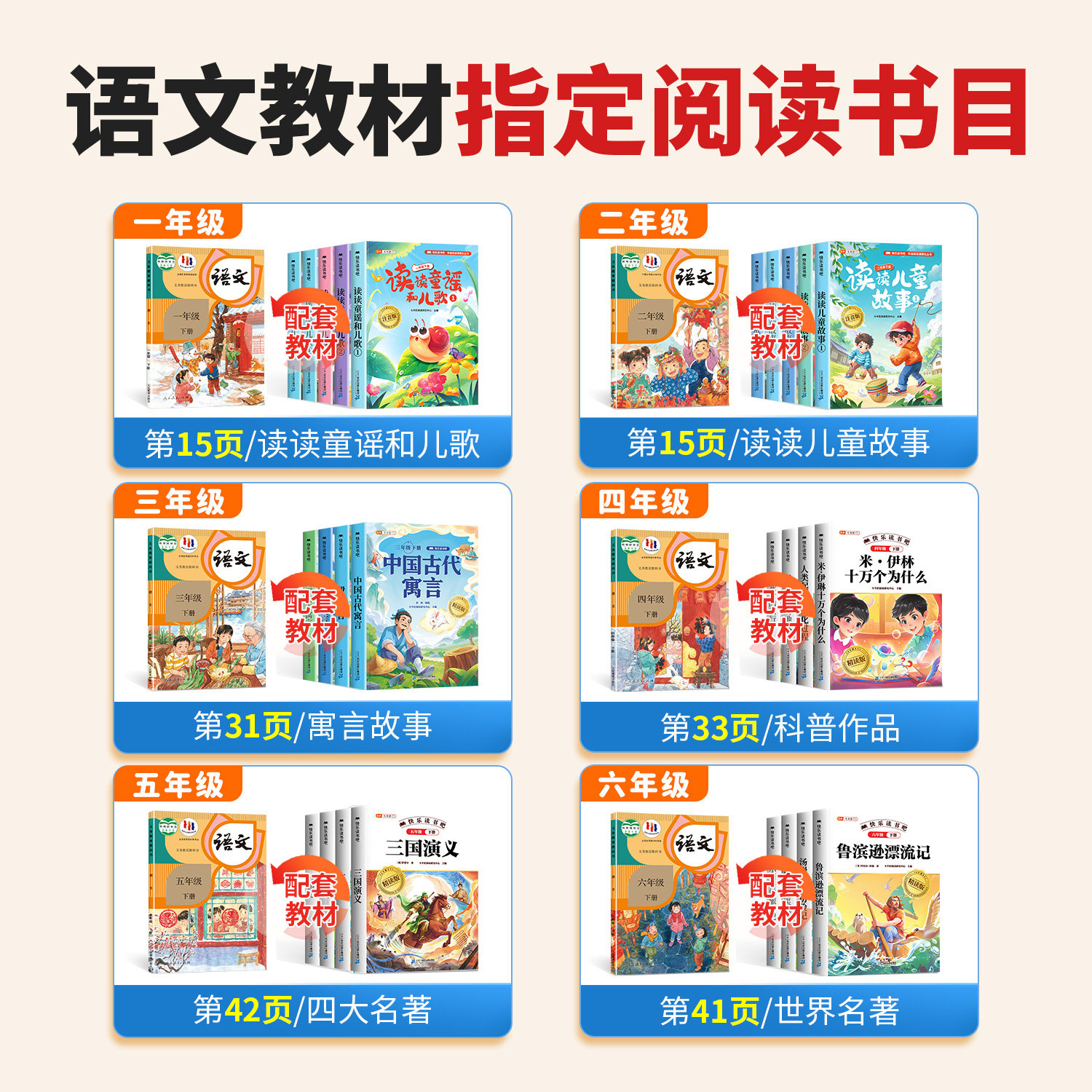 精读版 快乐读书吧1-6年级上册下册一二年级三四五六年级必读的课外书正版原著完整版全套3下4下5下6下人教版教材故事阅读书目书籍