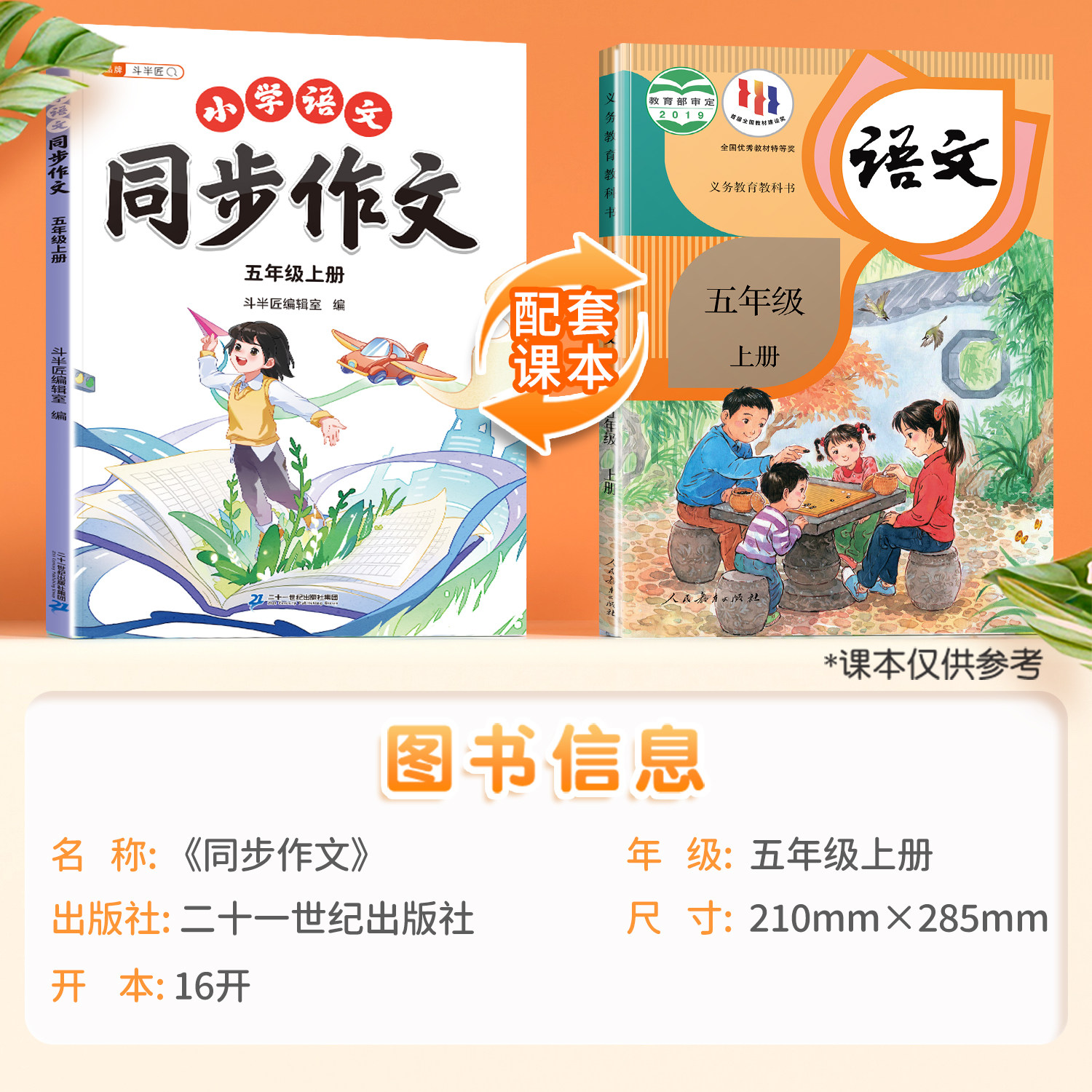 2024新版五上同步作文人教版五年级上册同步课本写作技巧小学满分范文大全小学生五年级下册语文素材积累分类仿写斗半匠作文书推荐