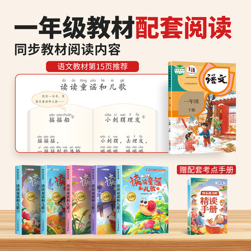 斗半匠读读童谣和儿歌注音版全套5册一年级必读阅读课外书上册下册快乐读书吧和大人一起读1下小学生语文同步童话故事书万物复苏 - 图0