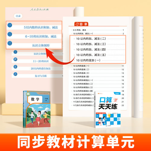 斗半匠2026新版口算天天练一年级上册数学人教版口算题10000道二三年级幼小衔接10以内20以内加减法1上加减混合运算幼儿园口算题卡 - 图0