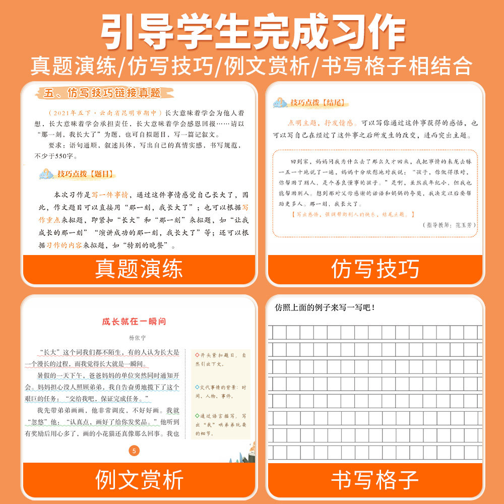 2024新版五上同步作文人教版五年级上册同步课本写作技巧小学满分范文大全小学生五年级下册语文素材积累分类仿写斗半匠作文书推荐